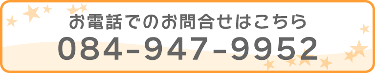 お電話でのお問合せはこちら