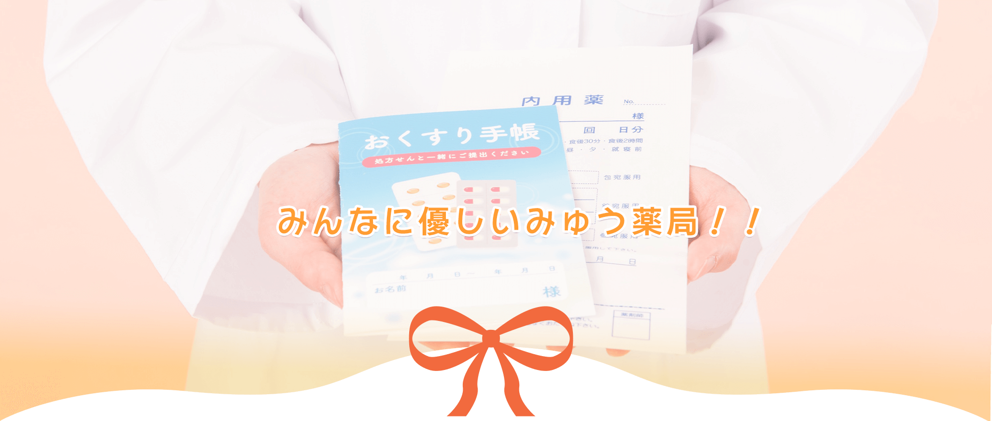 福山市春日町 東福山駅近く 調剤薬局